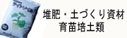 �͔�E�y�Â��莑�ށE��c�|�y��